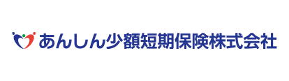 あんしん少額短期保険株式会社